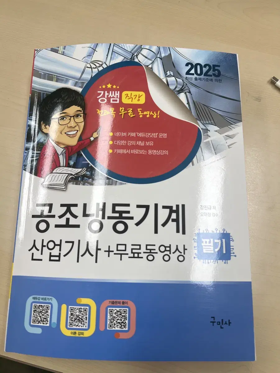 공조냉동기계 산업기사 필기교재